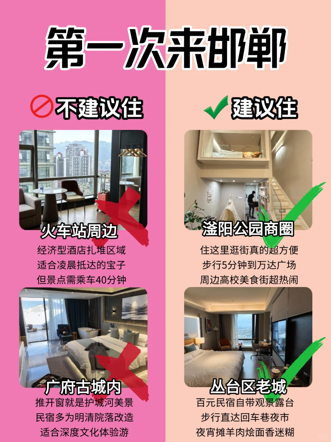 邯郸3天2夜必玩！附💰超高性价比酒店