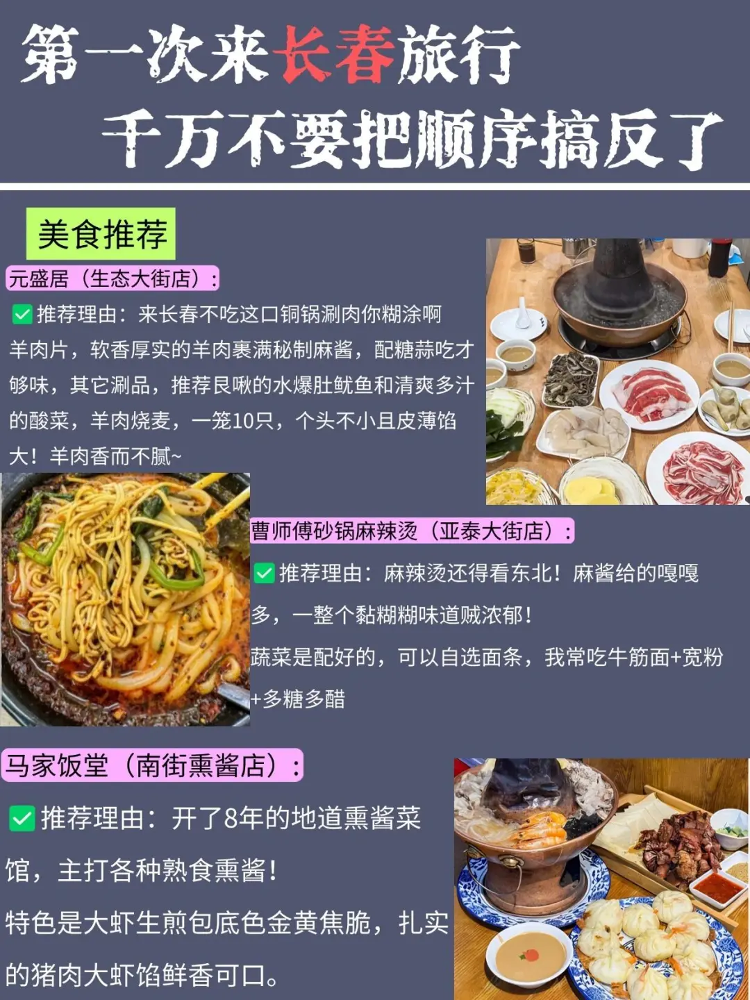 长春3天2夜保姆级攻略！反向旅游小众天花板！