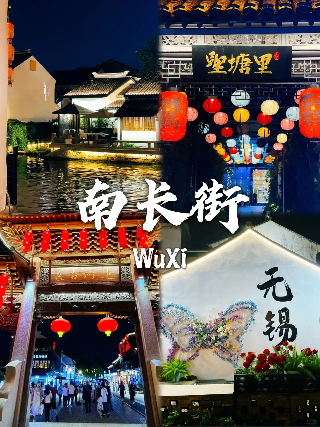 无锡这9️⃣个景点不要错过！！