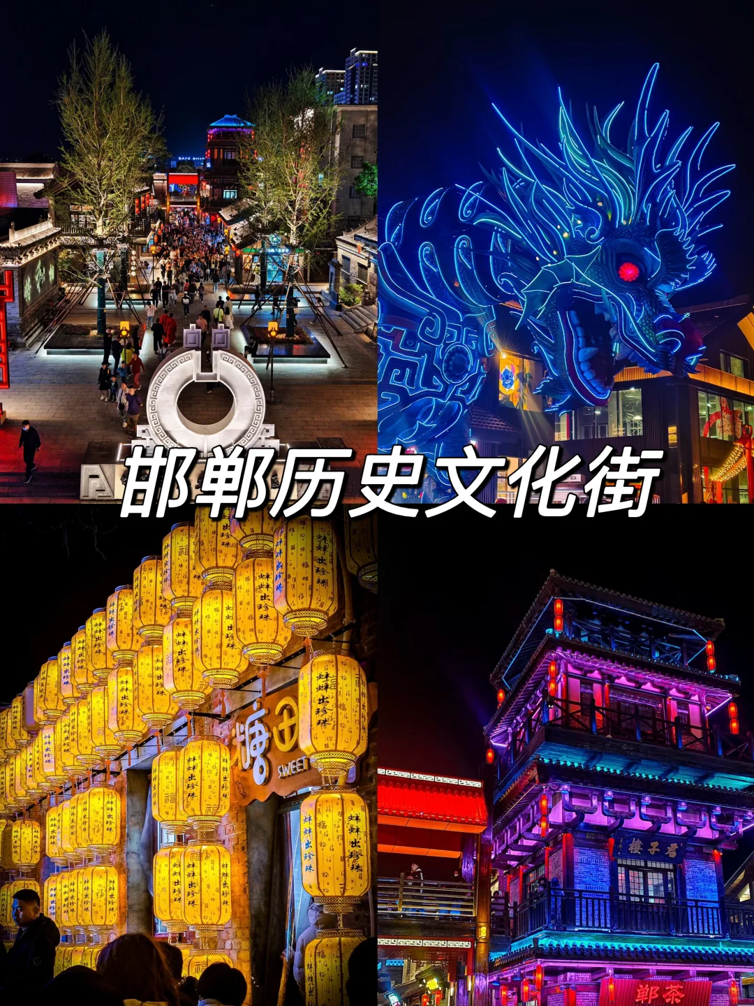 邯郸旅游，9大必玩景点