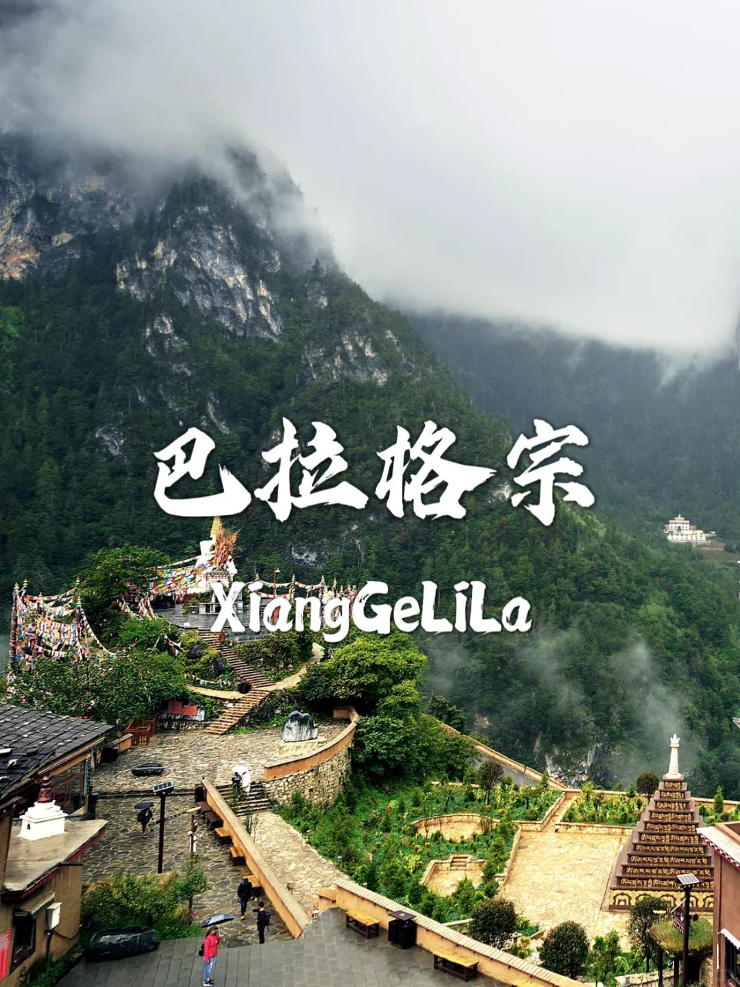 香格里拉必去九个景点，一个比一个美！！