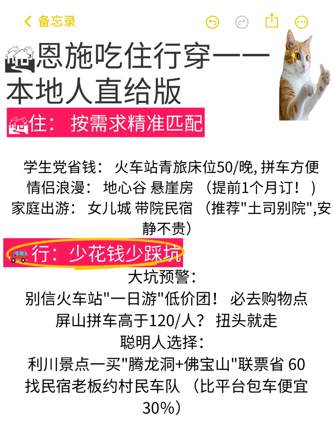 去了恩施8次，我的建议是…😉😉😉