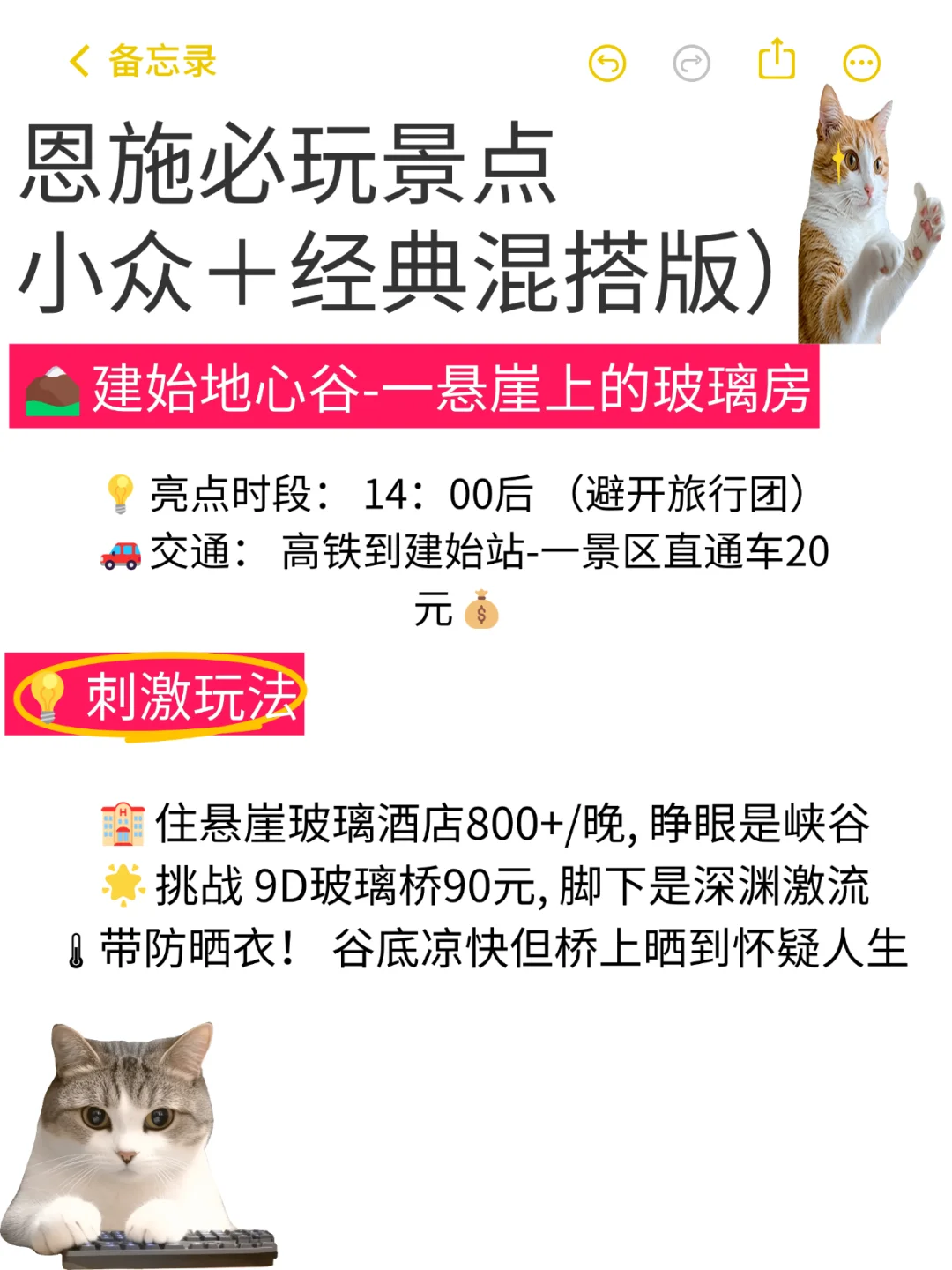 去了恩施8次，我的建议是…😉😉😉