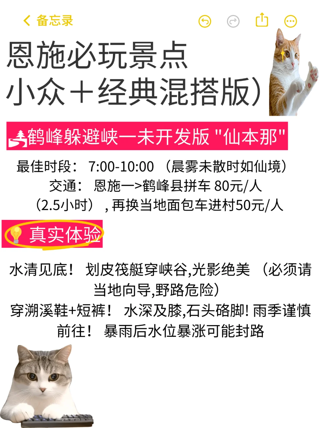 去了恩施8次，我的建议是…😉😉😉