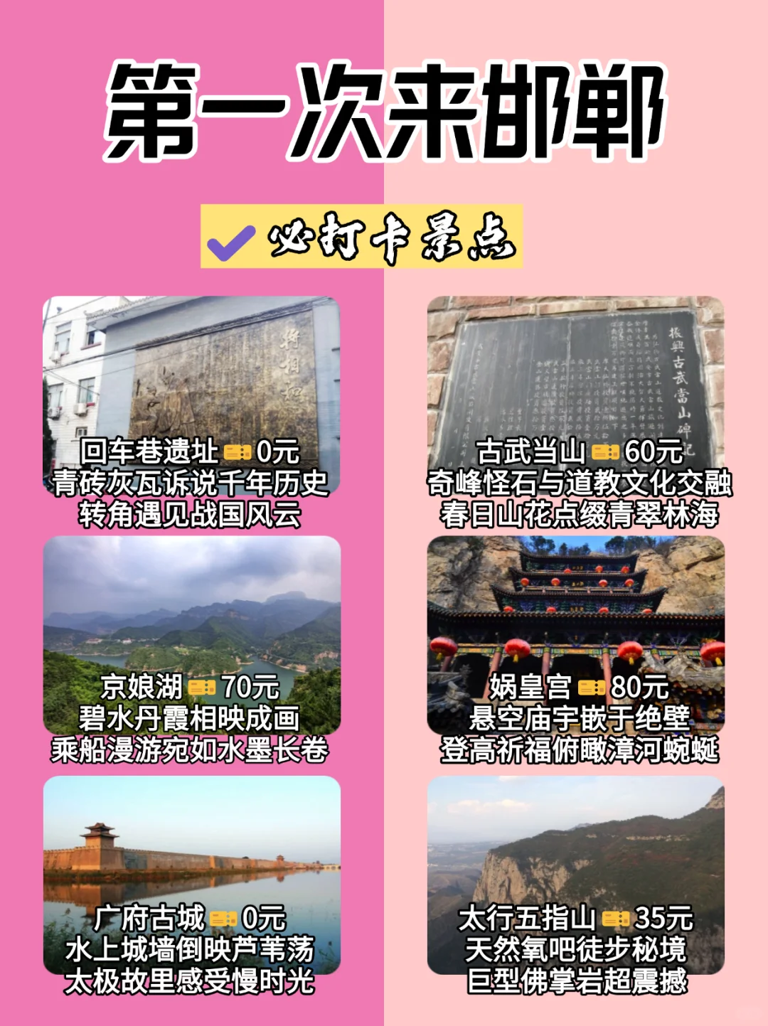 邯郸3天2夜必玩！附💰超高性价比酒店
