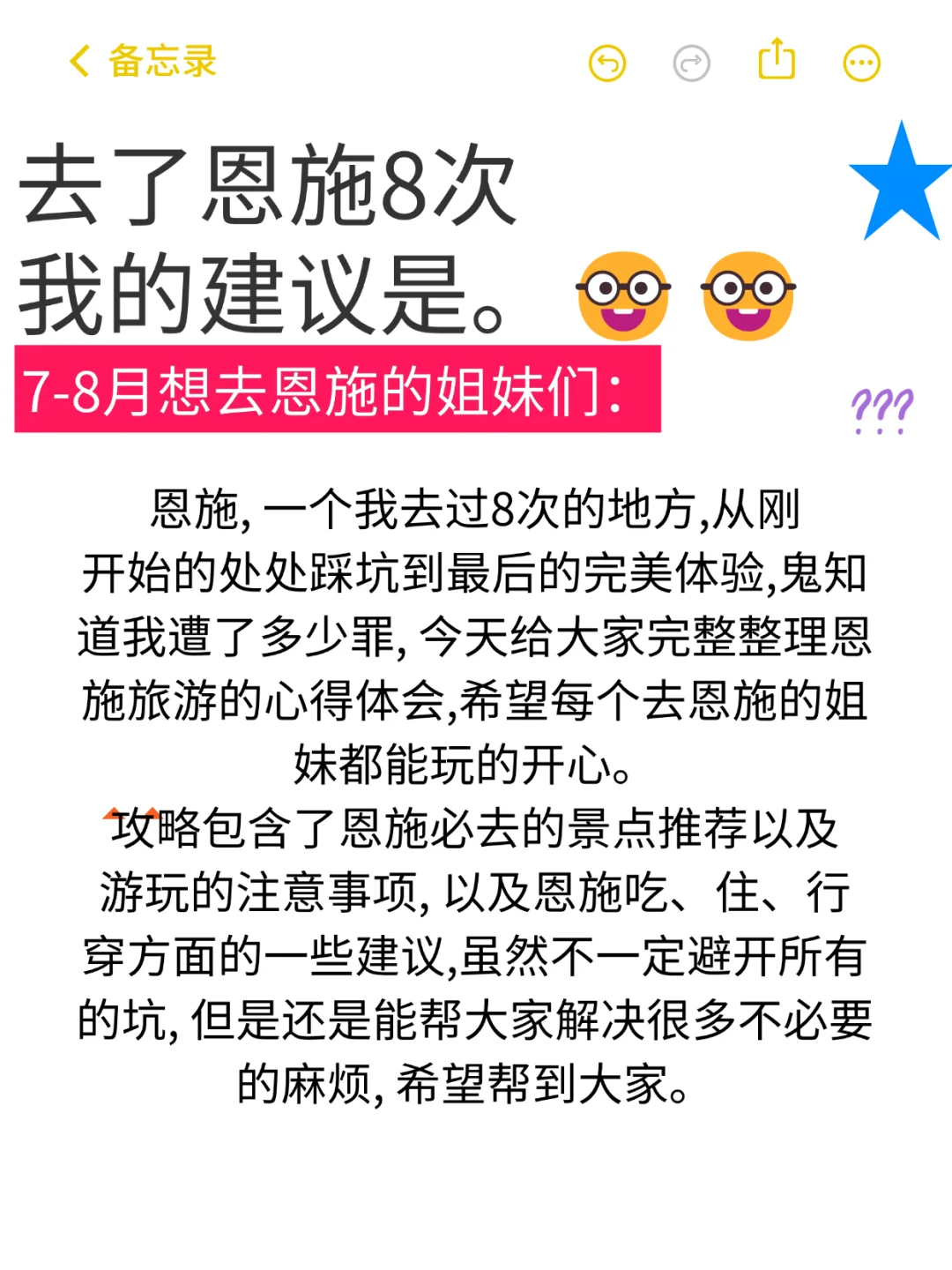 去了恩施8次，我的建议是…😉😉😉