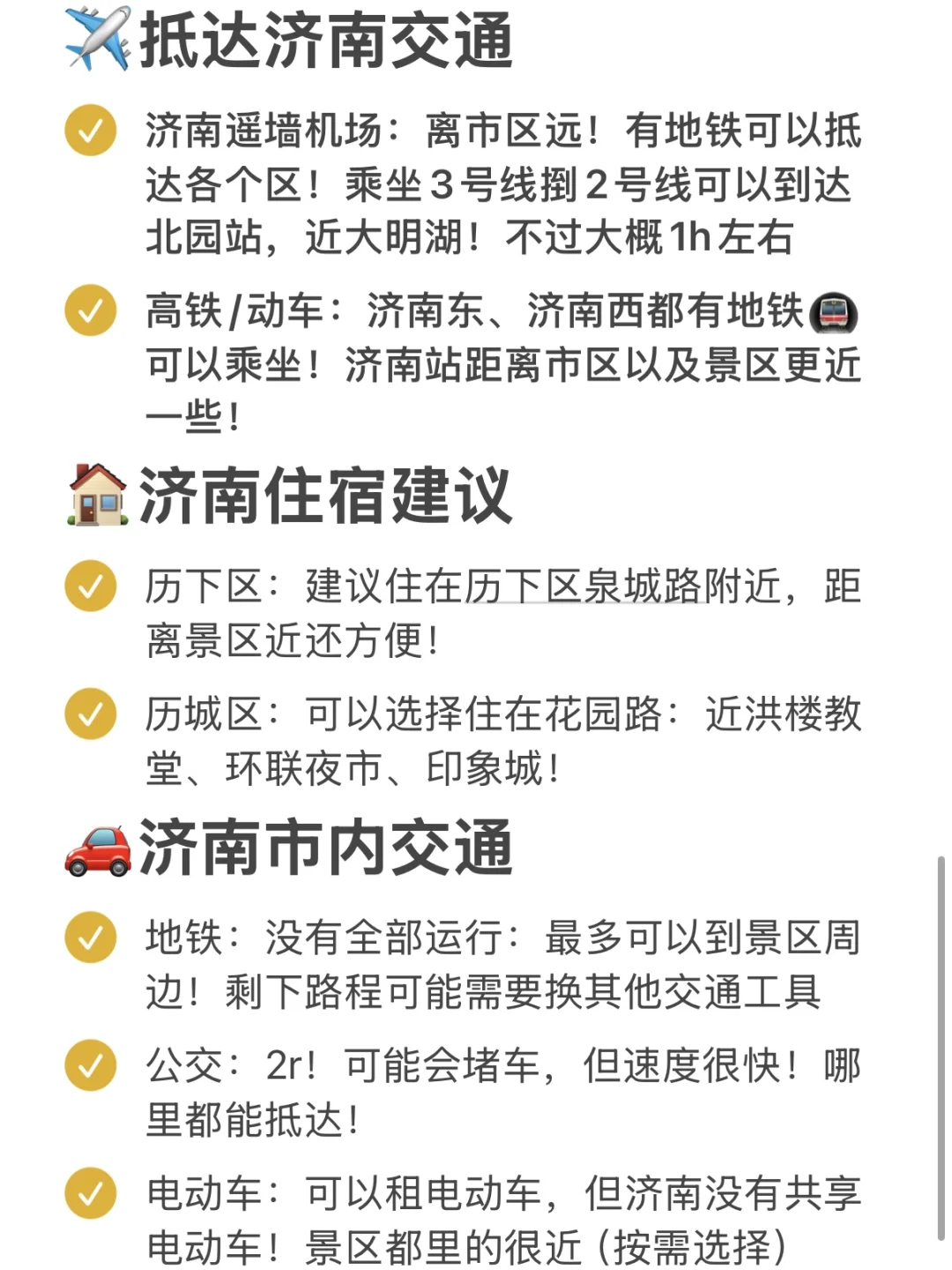 本j人对自己的济南攻略满意到睡不着🥹🥹