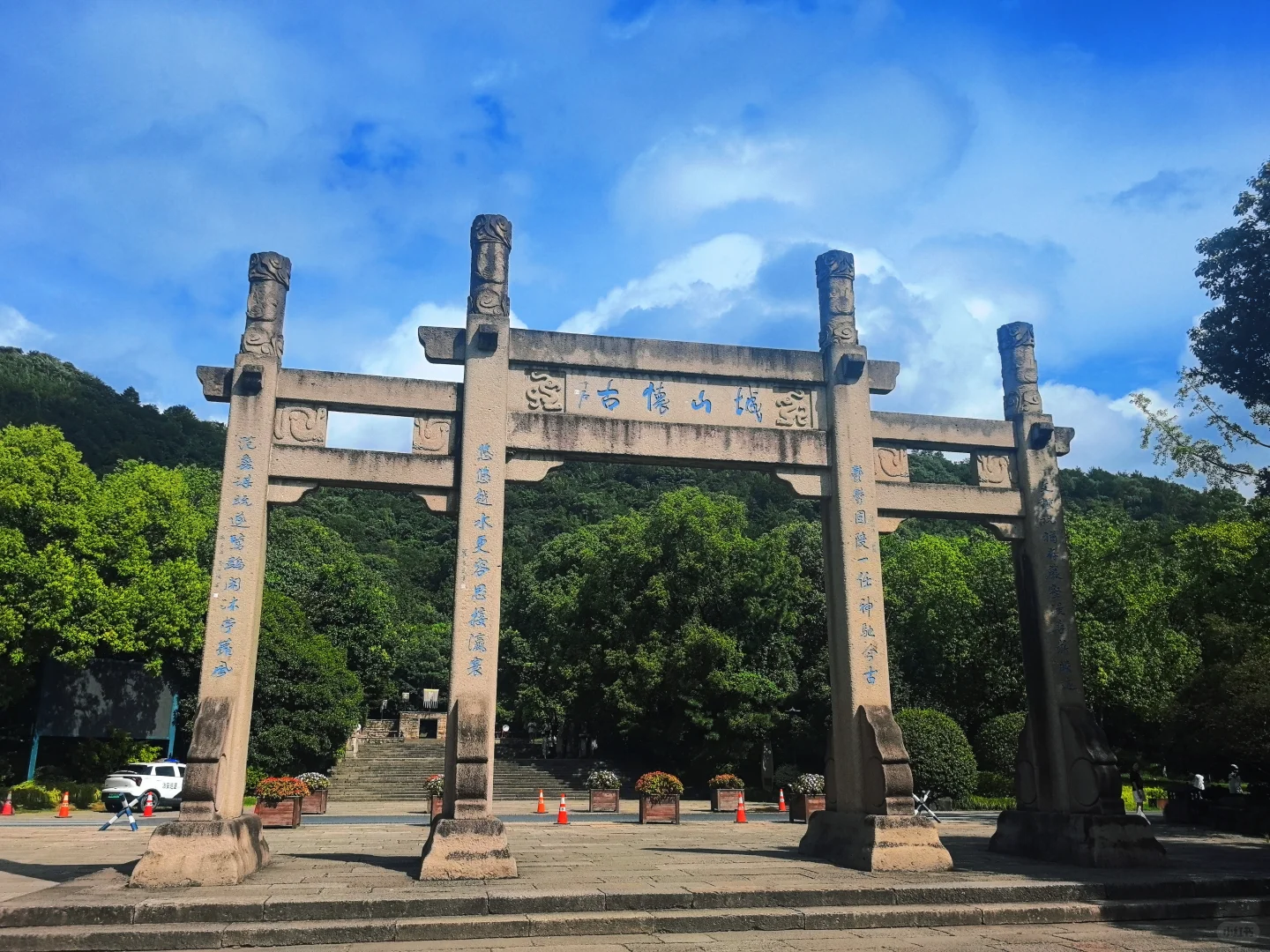 📍越王城山