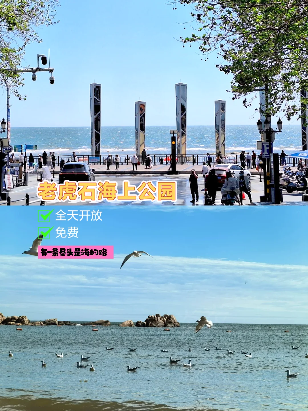 秦皇岛穷游