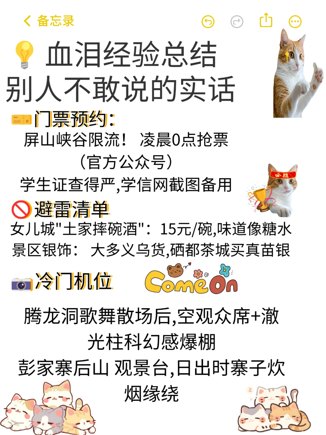 去了恩施8次，我的建议是…😉😉😉