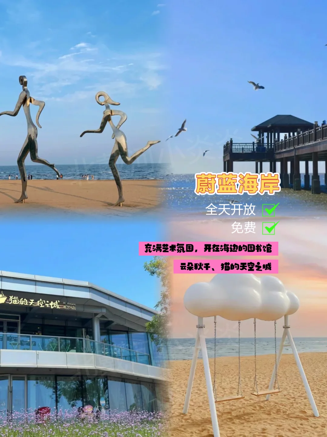 秦皇岛穷游