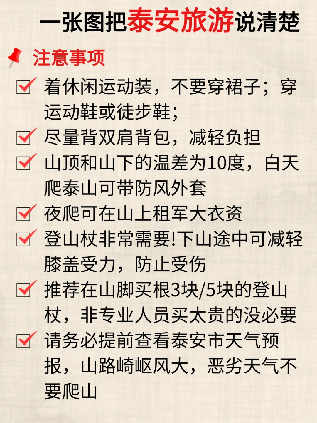 ✨ 泰安旅游全攻略