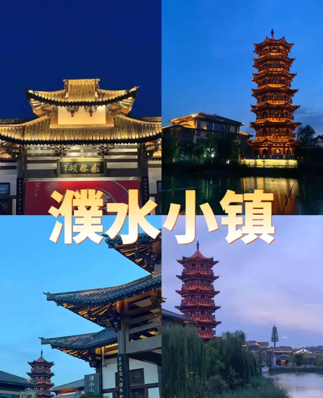 濮阳：邂逅古韵今风的奇幻之旅