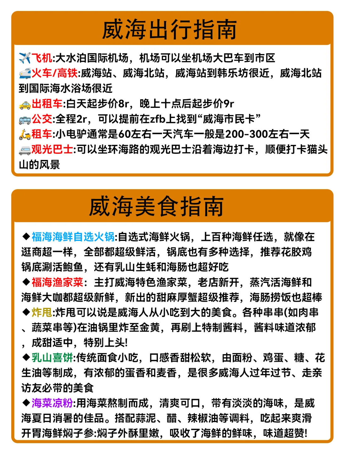 威海 | 吐血整理的宝藏游玩攻略✨