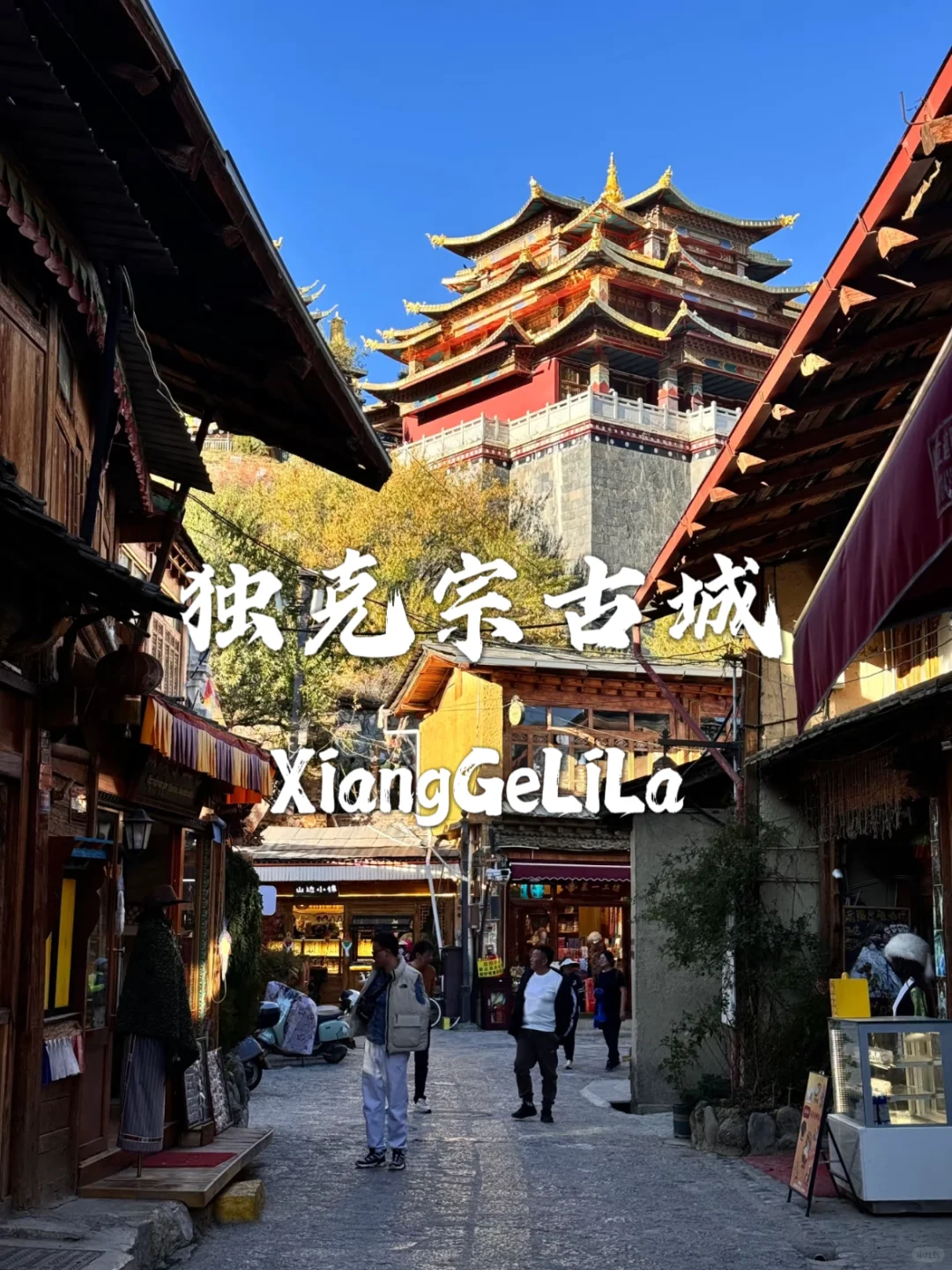 香格里拉必去九个景点，一个比一个美！！