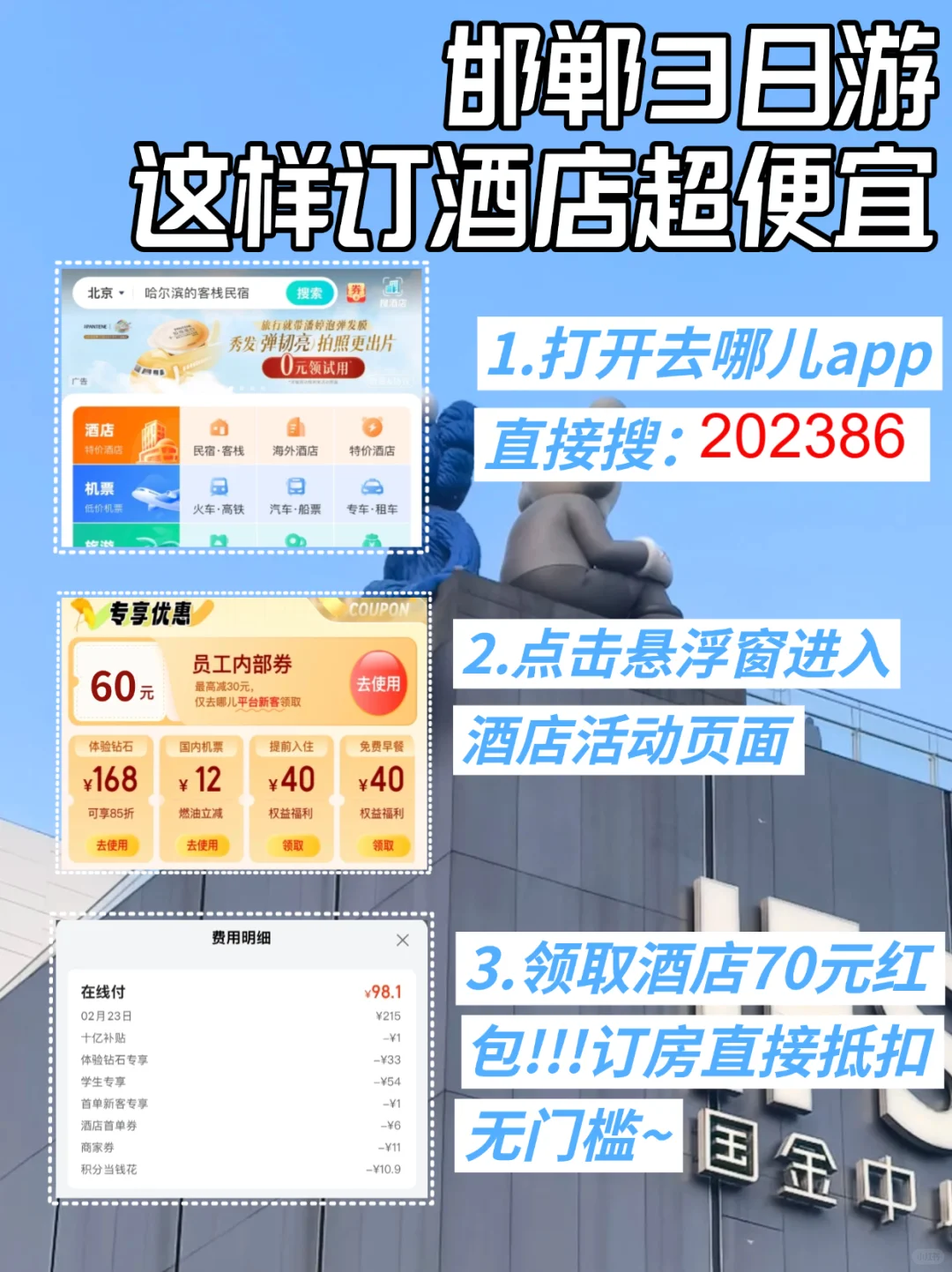 邯郸3天2夜必玩！附💰超高性价比酒店