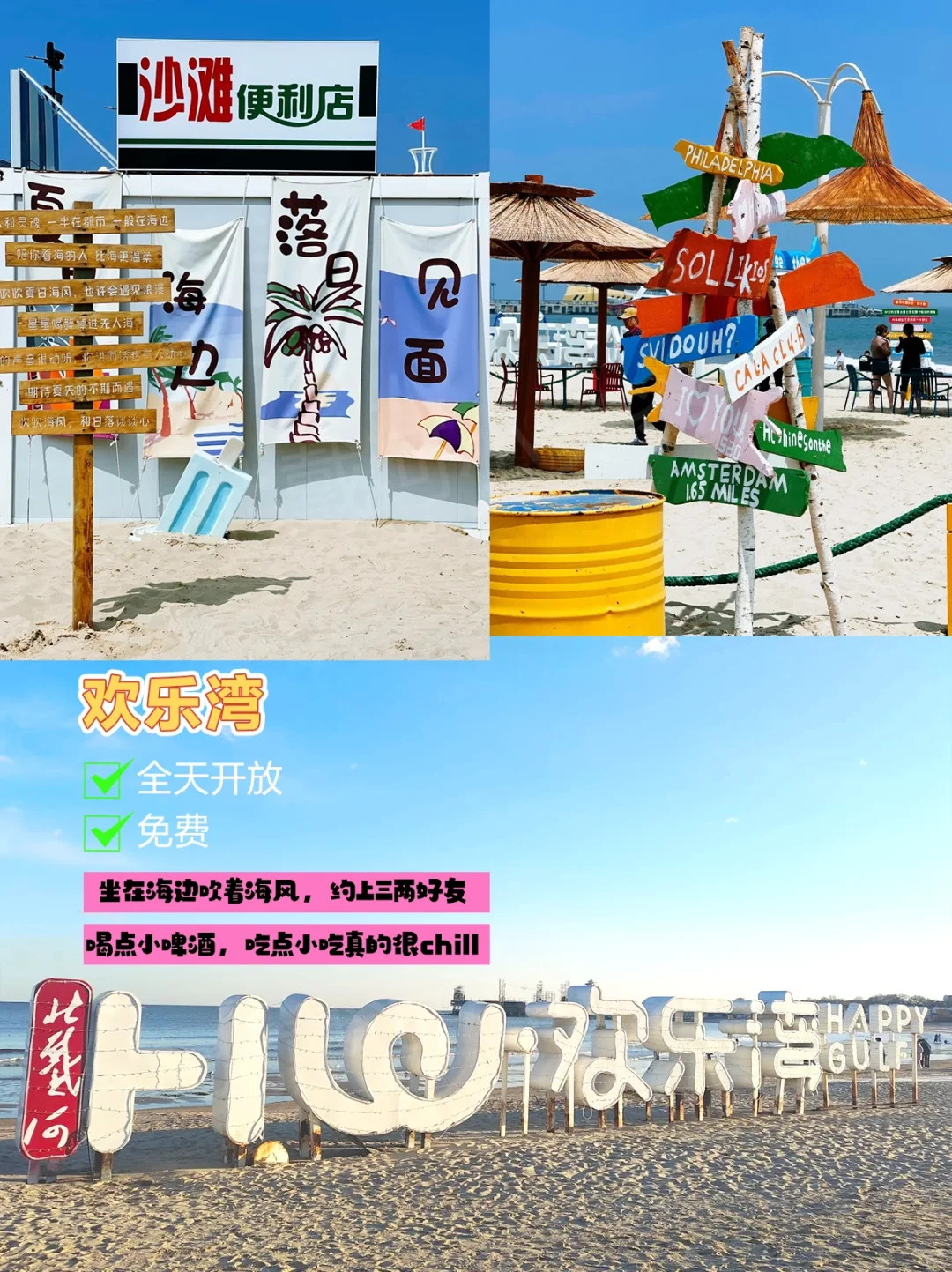 秦皇岛穷游