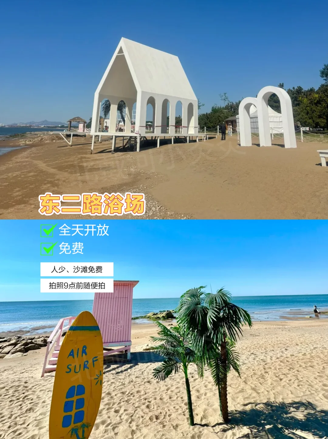 秦皇岛穷游