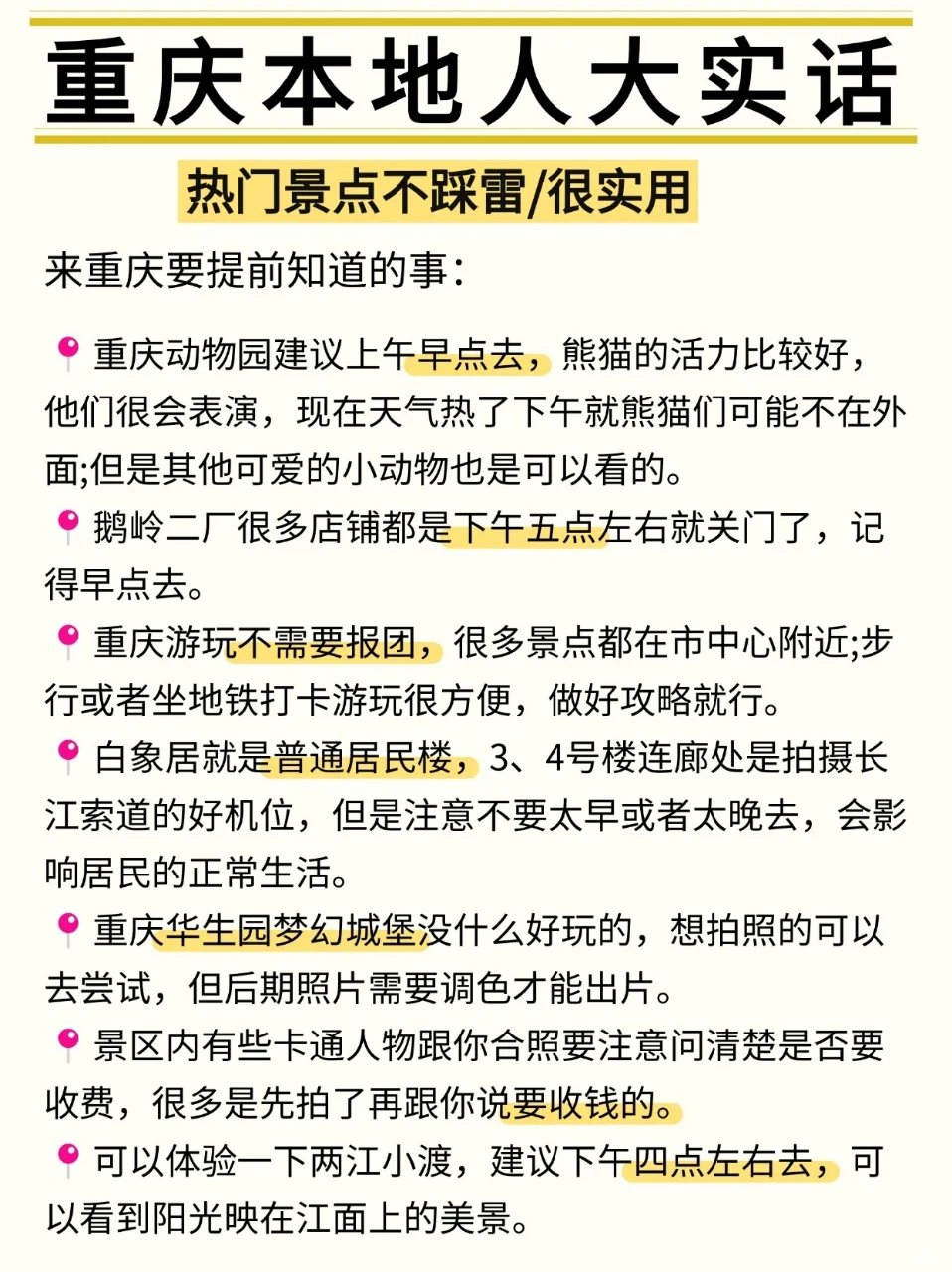 重庆已回✌攻略已完善未出发的赶紧抄作业！