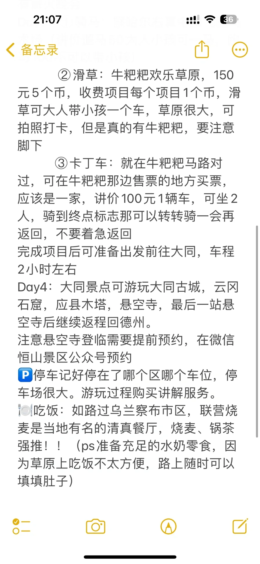 山东德州出发，乌兰察布。带娃旅行攻略