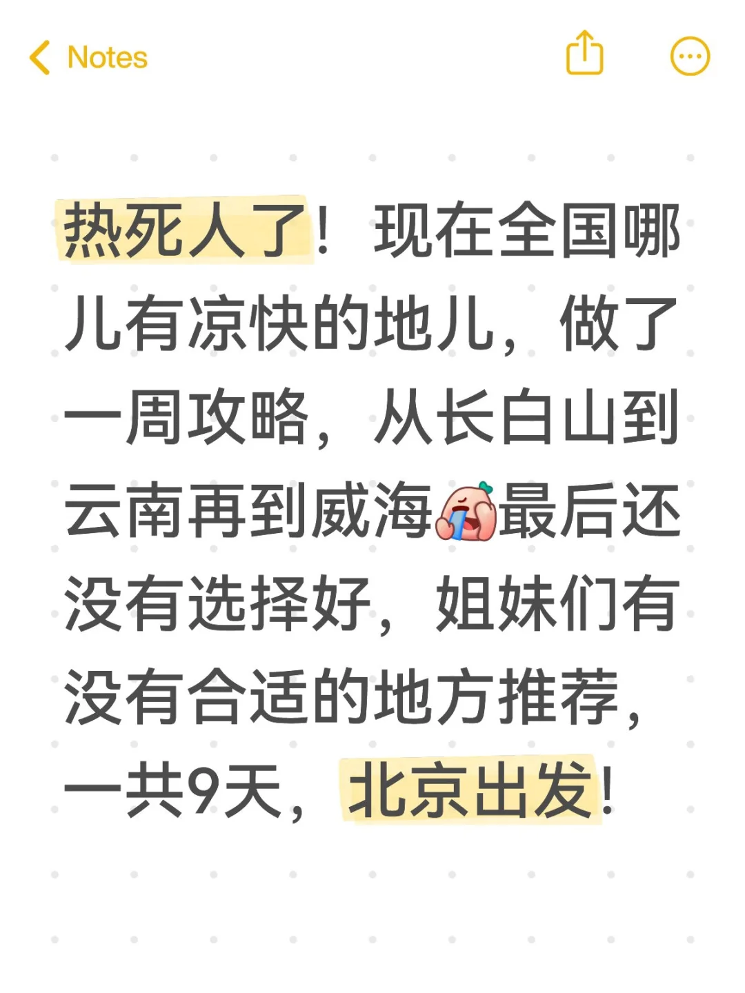 热死人了！全国哪儿有凉快的地儿！