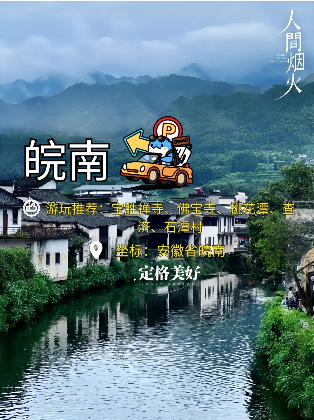 2024反向旅游推荐：九个冷门城市的深度体验