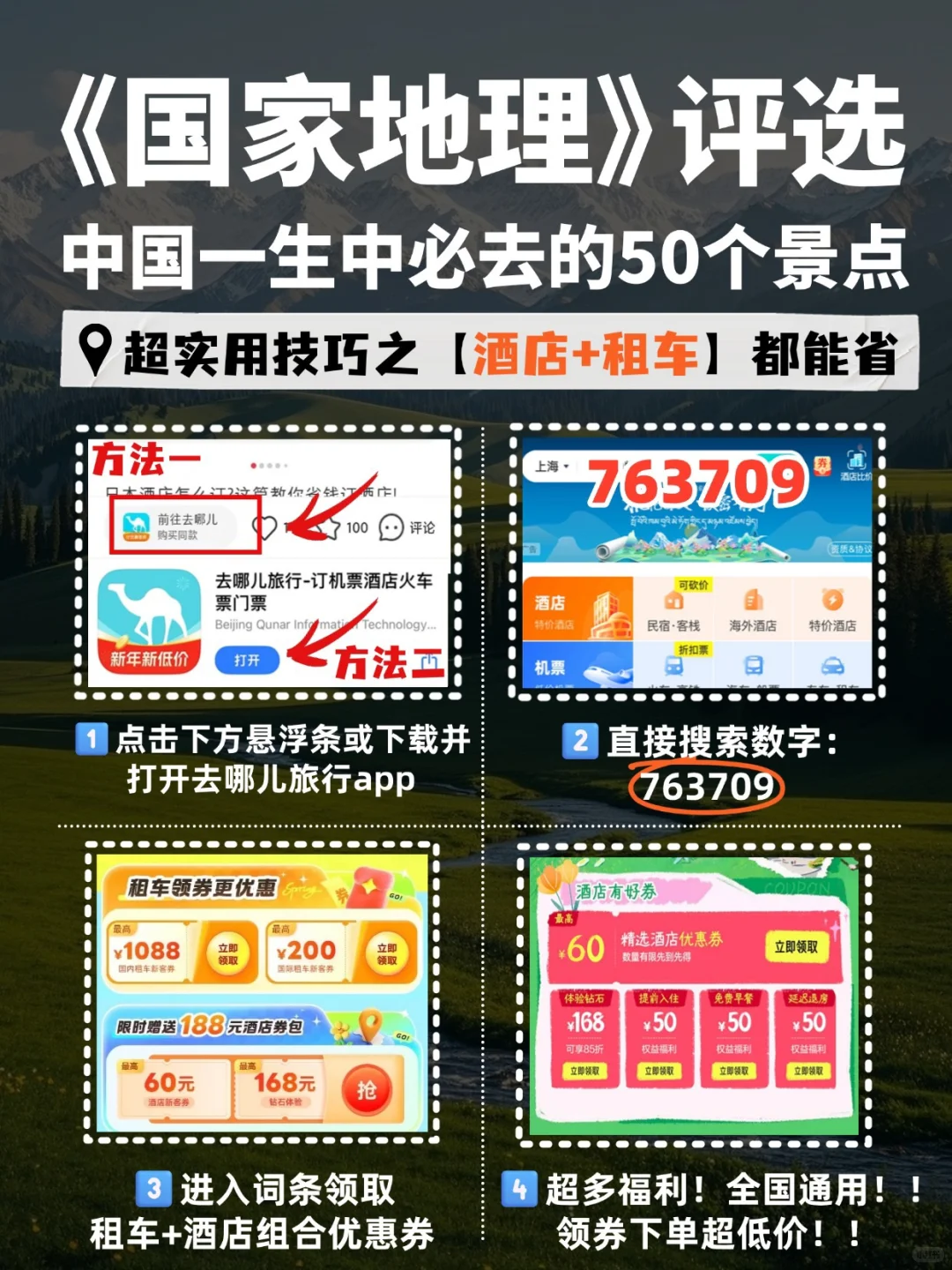 🔥国家地理评选｜必去的50个地方，跟着玩！