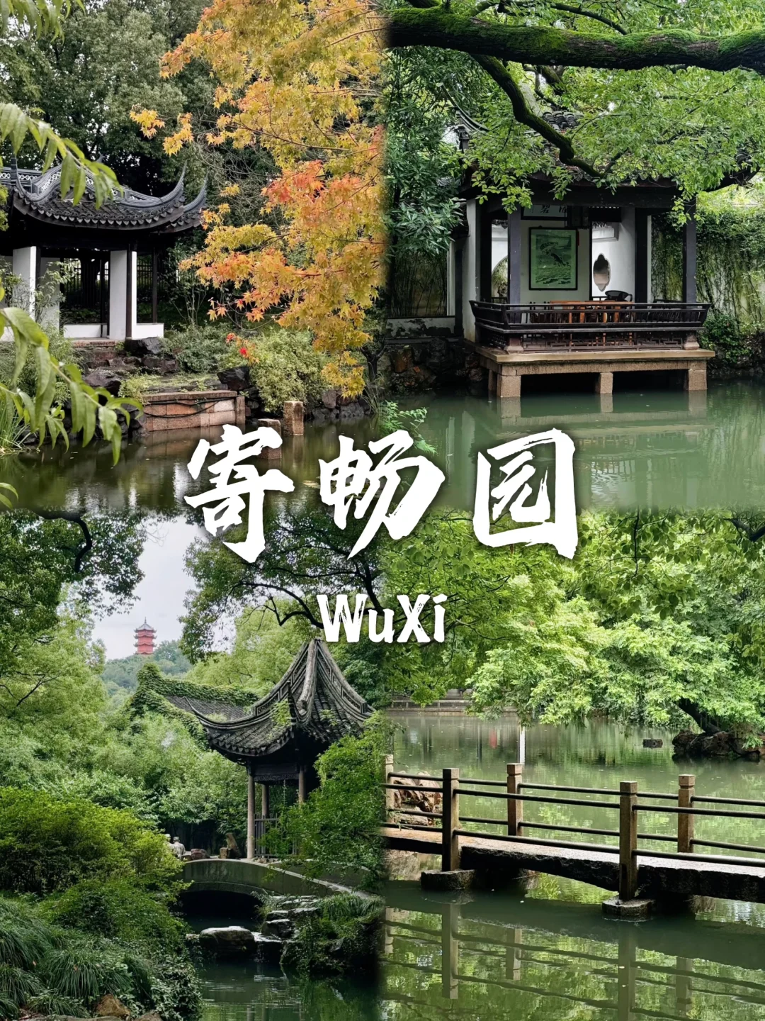 无锡这9️⃣个景点不要错过！！