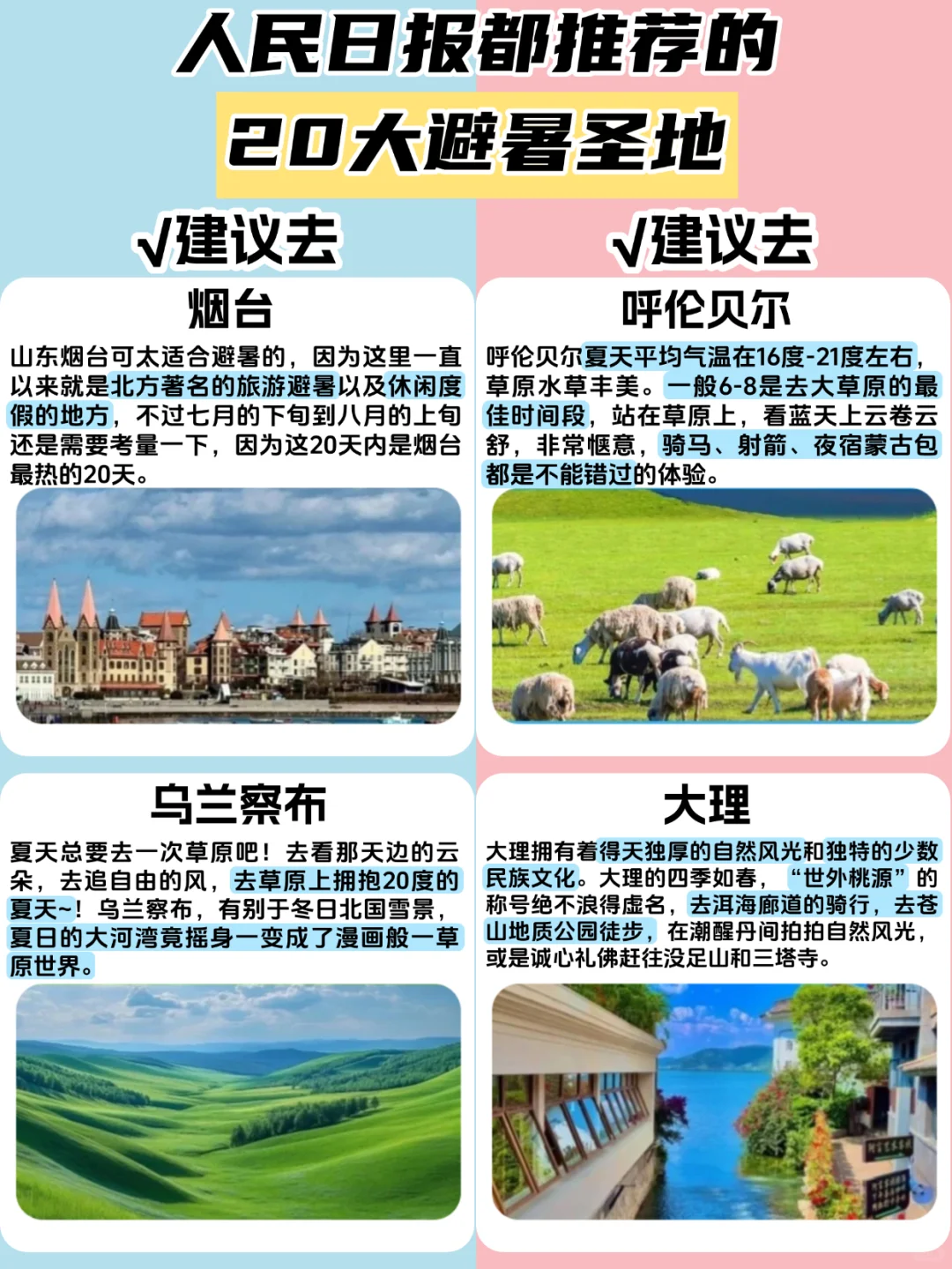 央视都夸爆的20大避暑圣地！