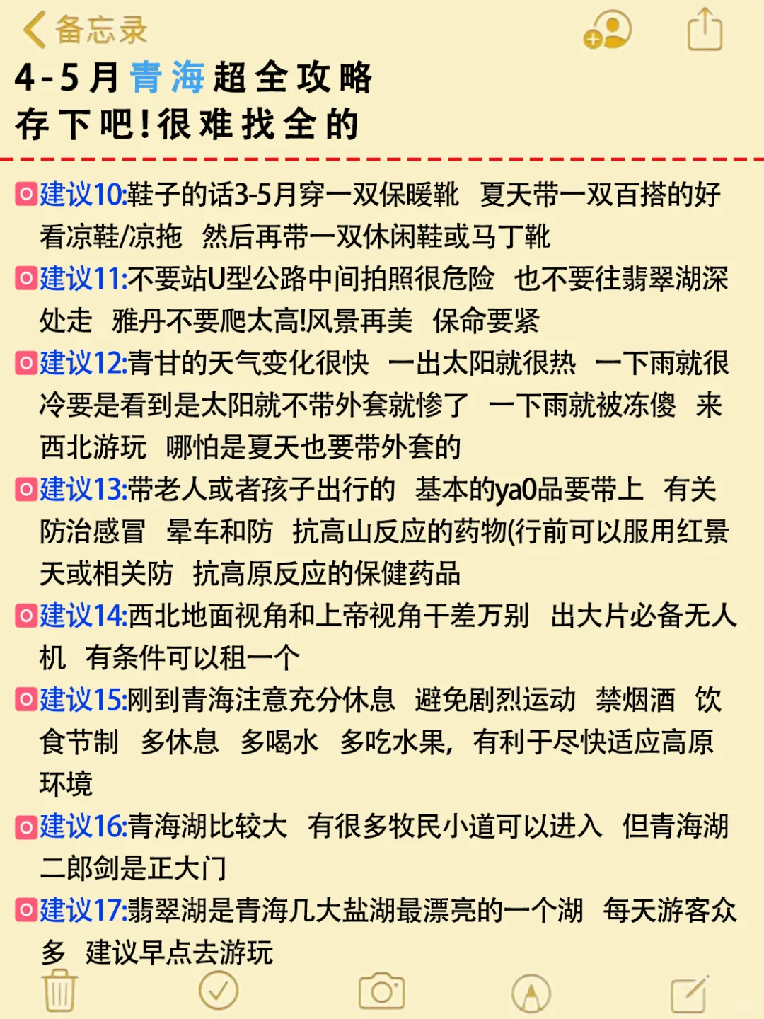 4-5月去青海旅游的姐妹🔥一定要听劝!!
