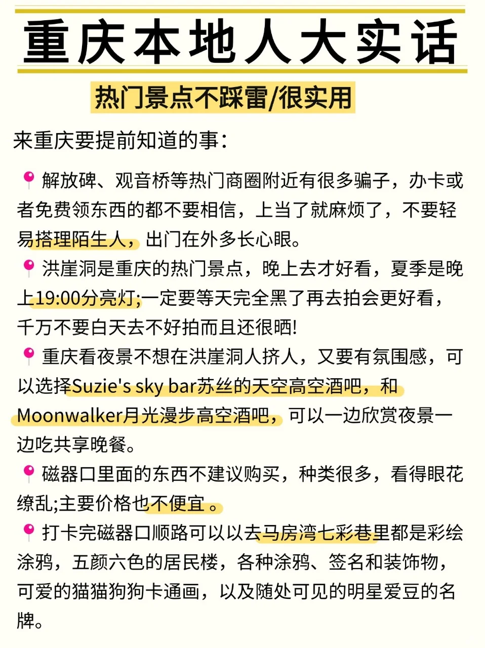重庆已回✌攻略已完善未出发的赶紧抄作业！