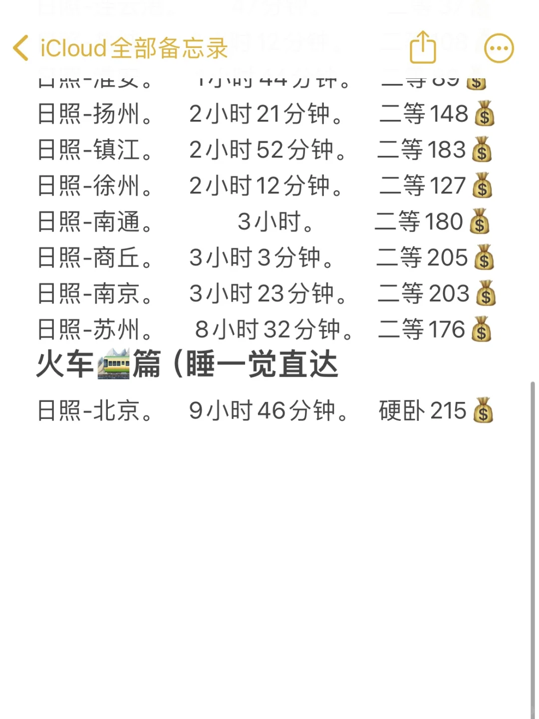 日照200左右直达城市（周边游）
