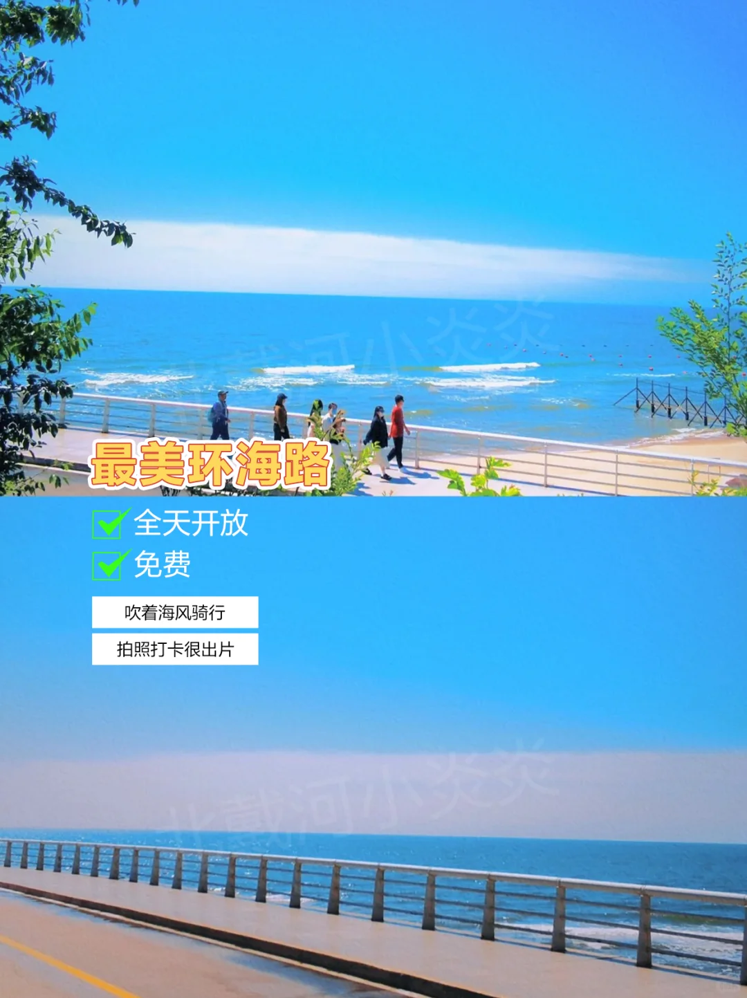 秦皇岛穷游