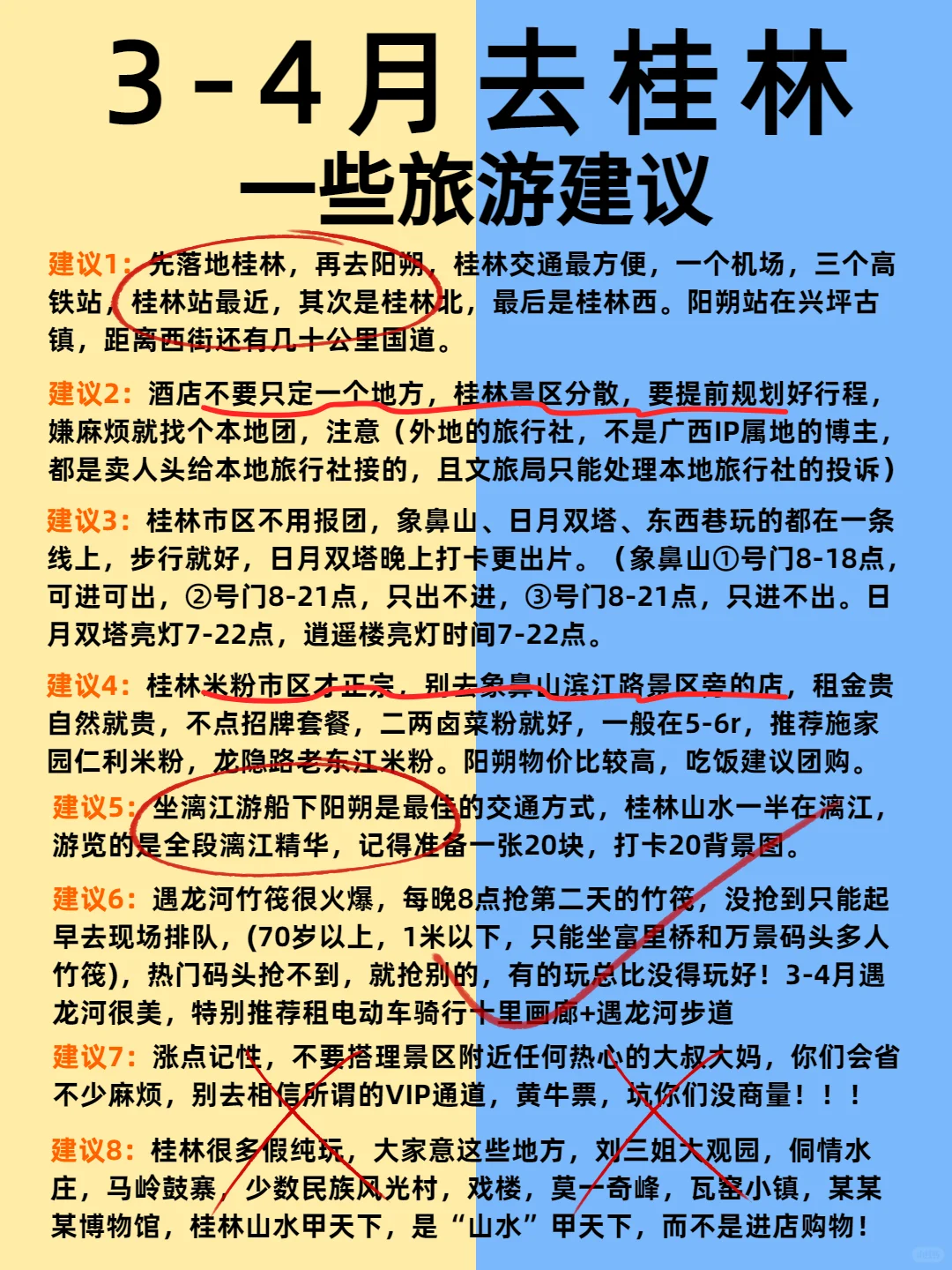 3-4月去桂林，就是最佳季节