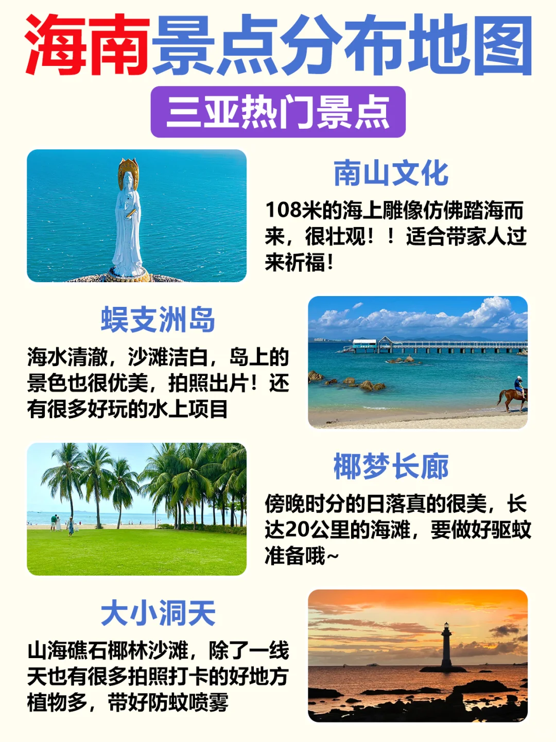 海南旅游保姆级攻略丨请务必收藏
