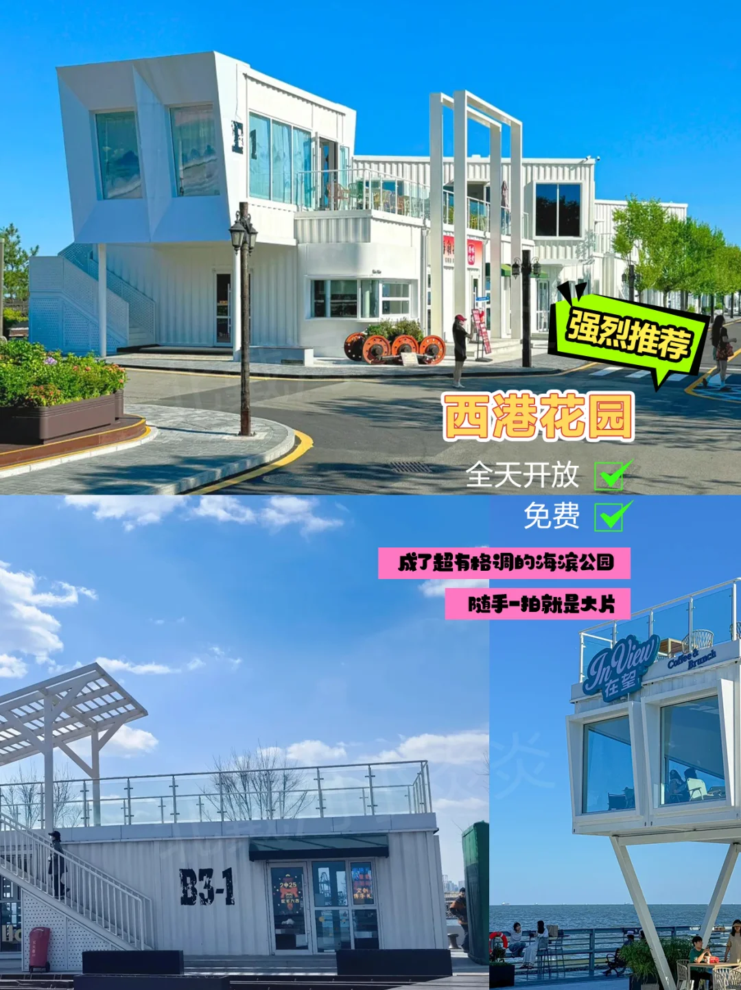 秦皇岛穷游