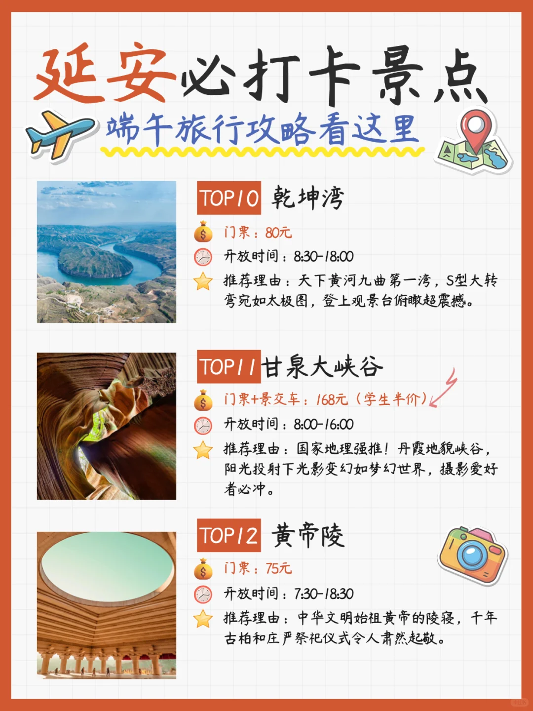 延安旅游攻略‼️端午假期必打卡景点