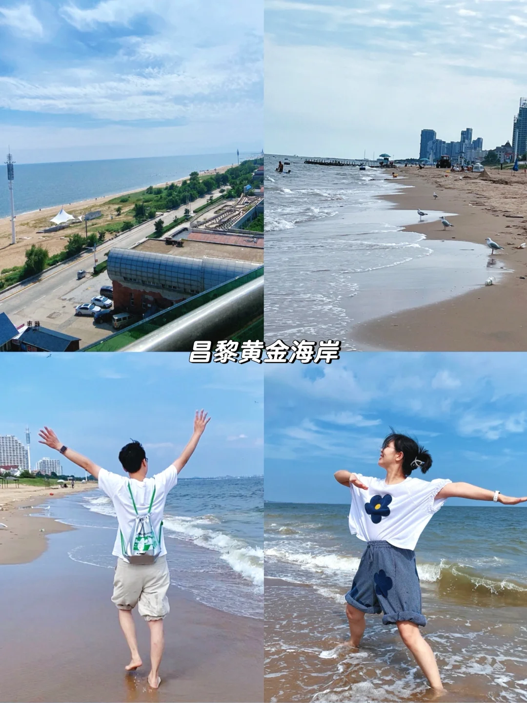 河北秦皇岛✨夏日看海避暑，海滨城市太松弛啦