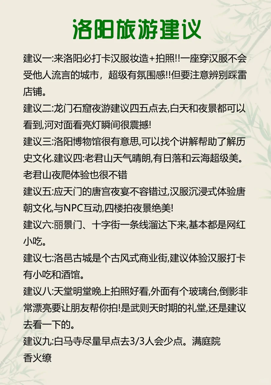 找了个攻略，来洛阳旅游2天1晚这样行不行？