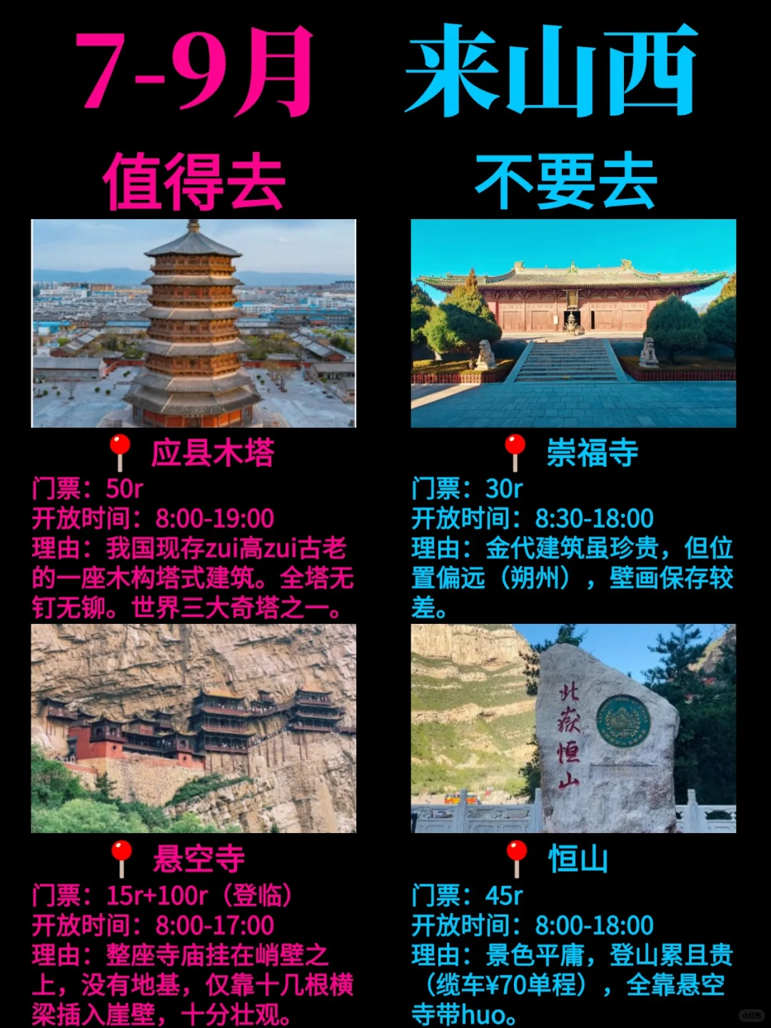 山西这些地方真没bi要去…大概率踩坑