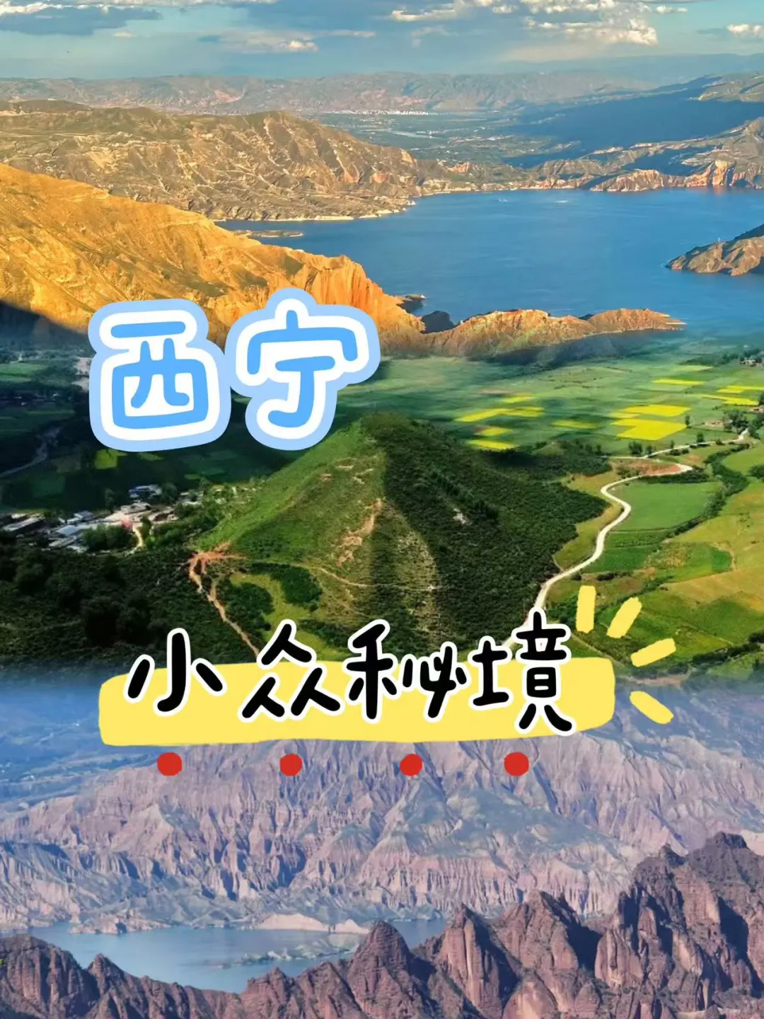宝藏城市西宁，藏着人间天堂！⛰️