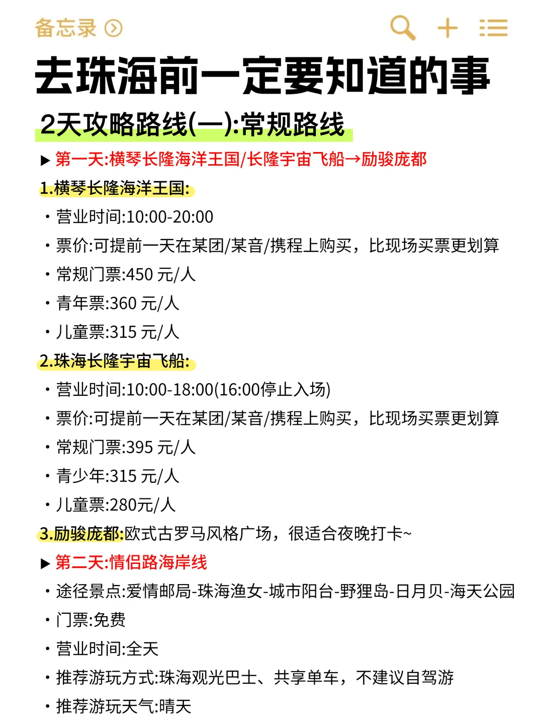 6-8月珠海旅游攻略丨看完再去