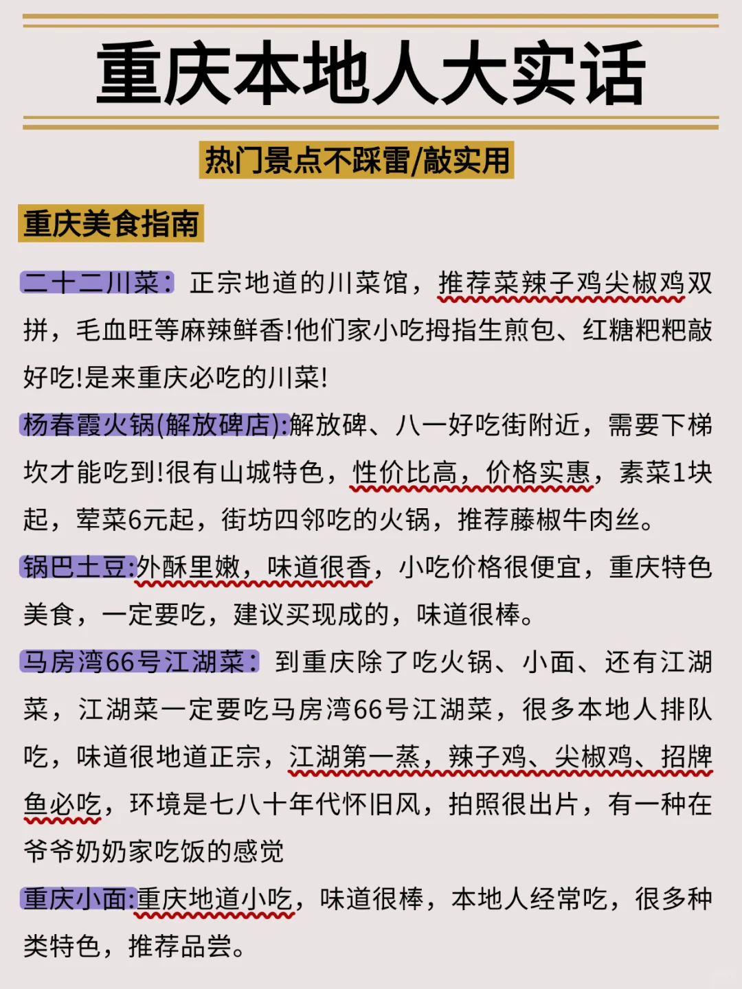 重庆本地人的游览攻略🥰