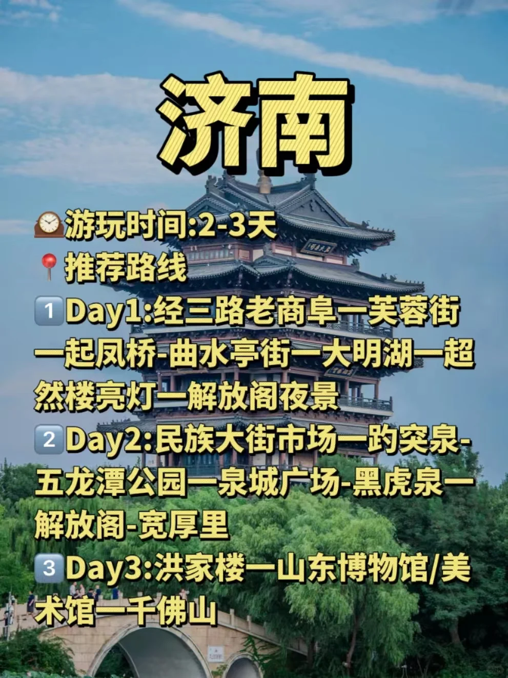 三天两晚！值得去的八个地方💖
