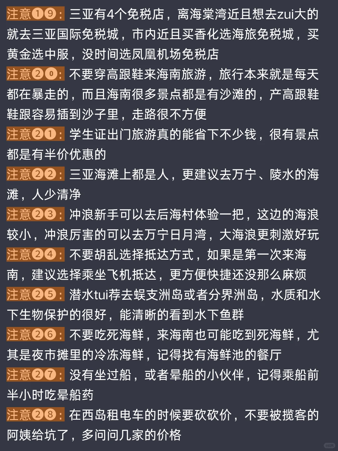 去了一趟海南！回来熬夜总结的攻略！