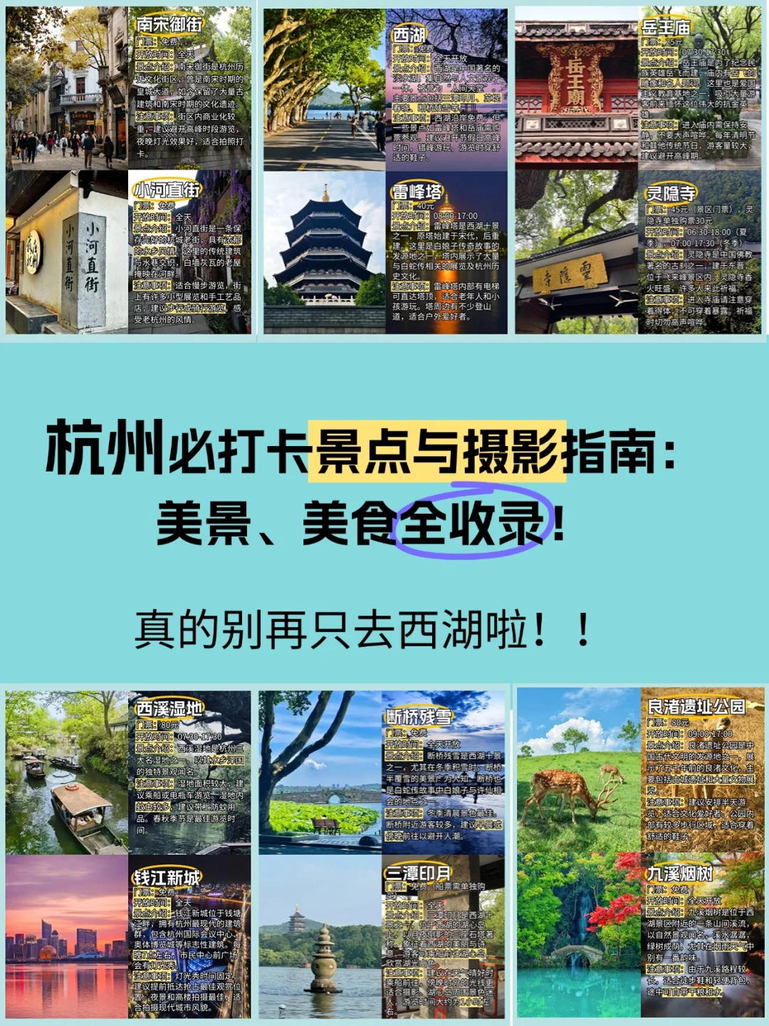 全面了解杭州必去十大景点&巨出片拍摄点！
