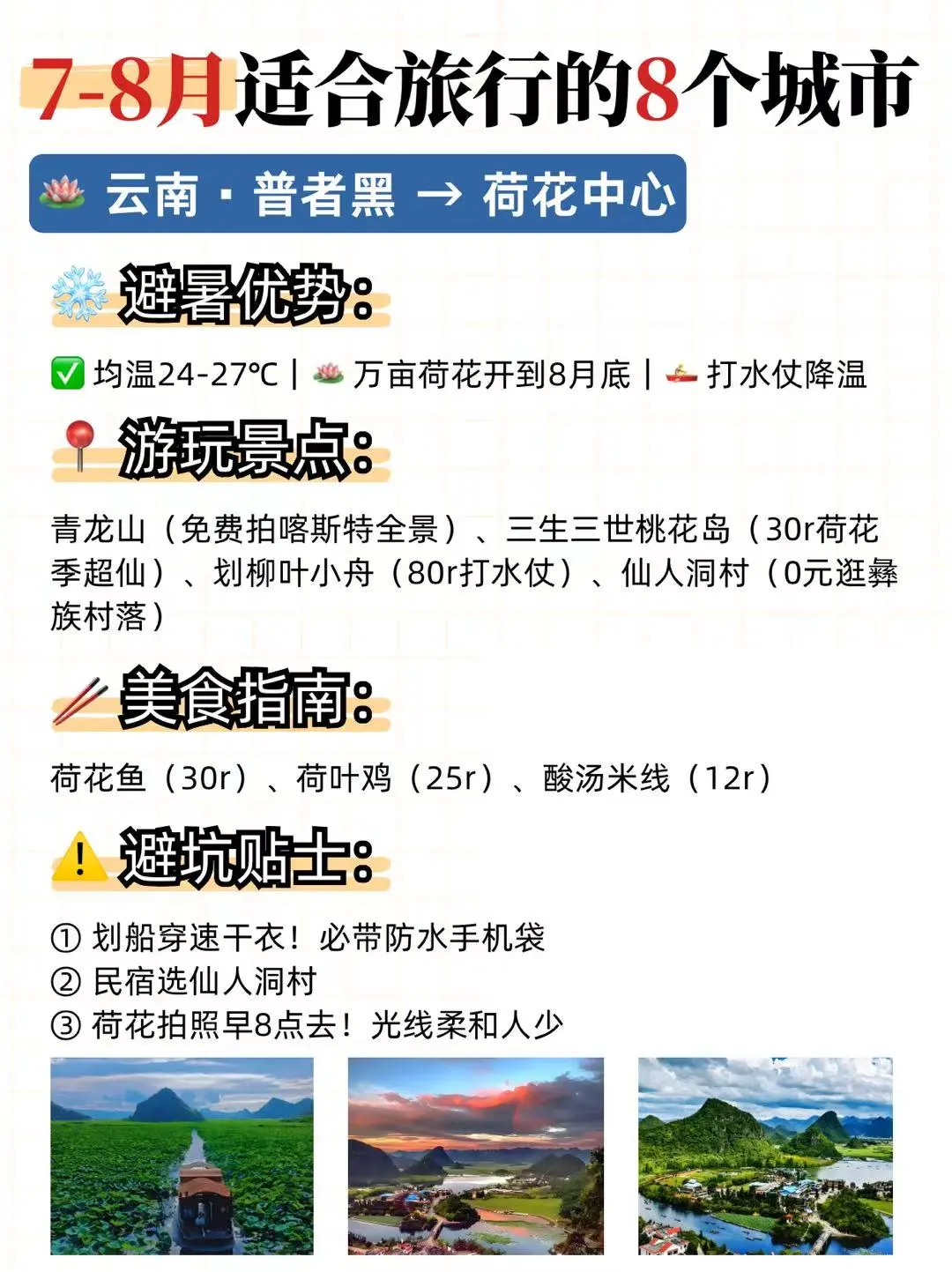 🌞7-8月必去的8个旅行宝藏城市