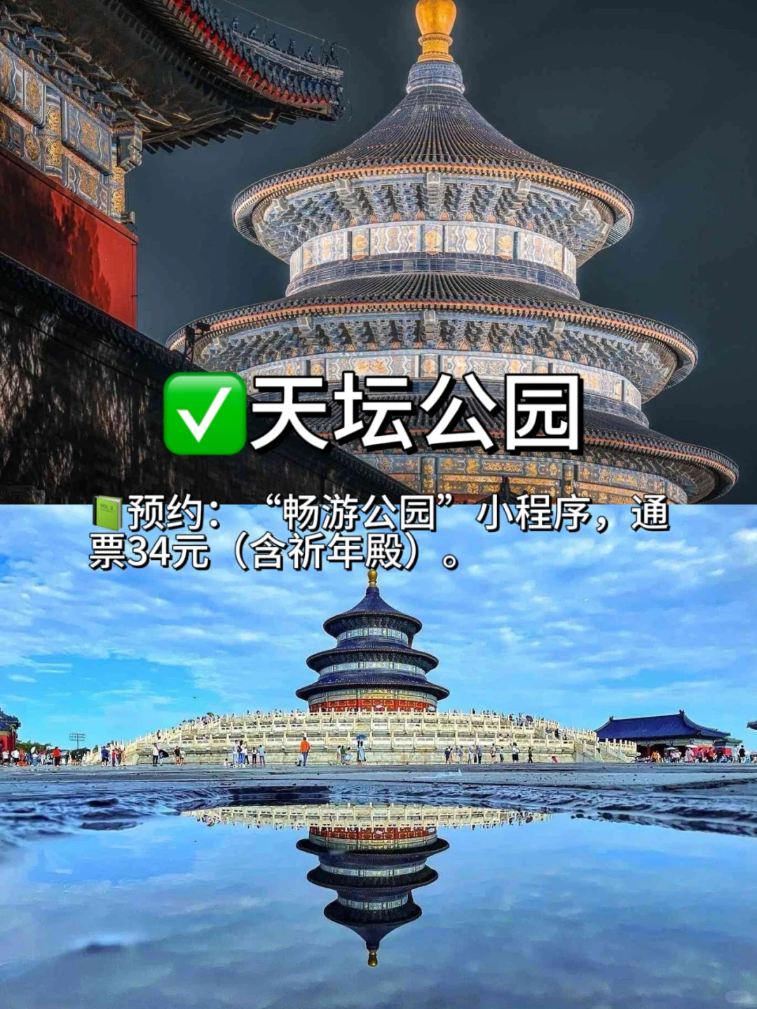 进京必看｜这些景点都要提前预约📝