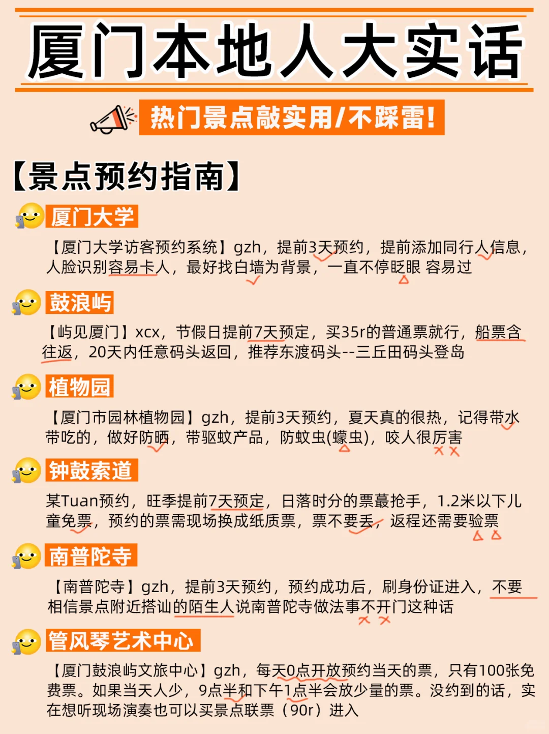 7-8月去厦门的姐妹看过来‼️超全避坑攻略