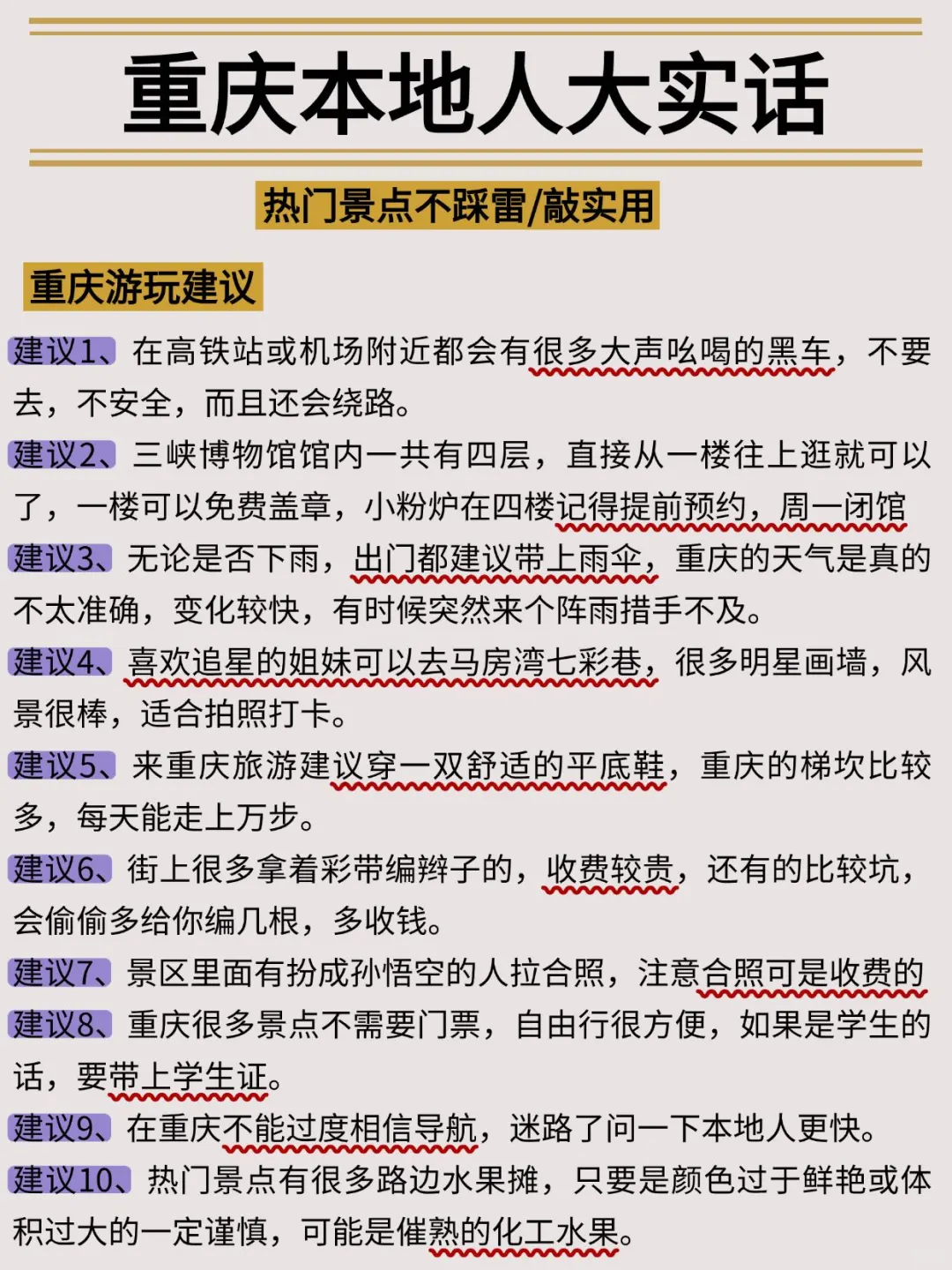 重庆本地人的游览攻略🥰